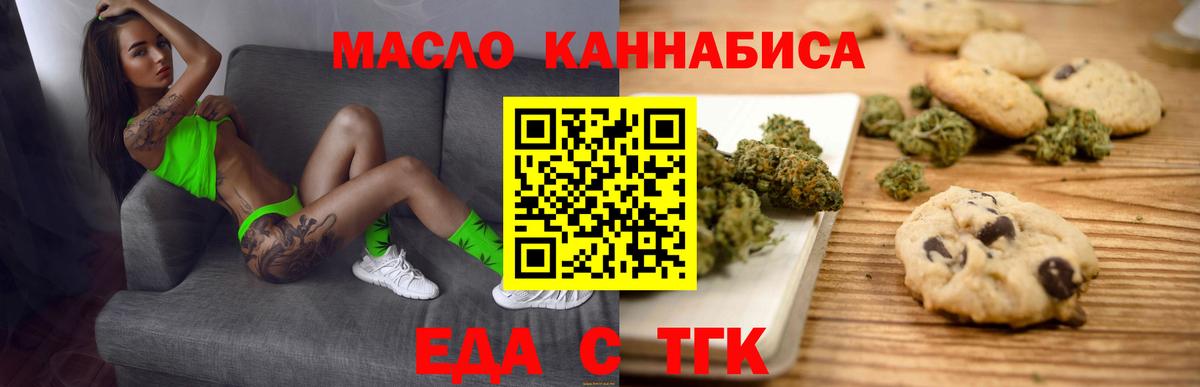 Печенье с ТГК марихуана  Вход с VPN  Нягань 