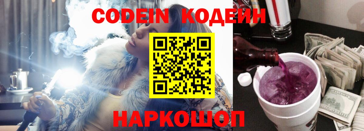Нягань  Кодеиновый сироп Lean напиток Lean (лин)  Codein напиток Lean (лин)  Вход с VPN 