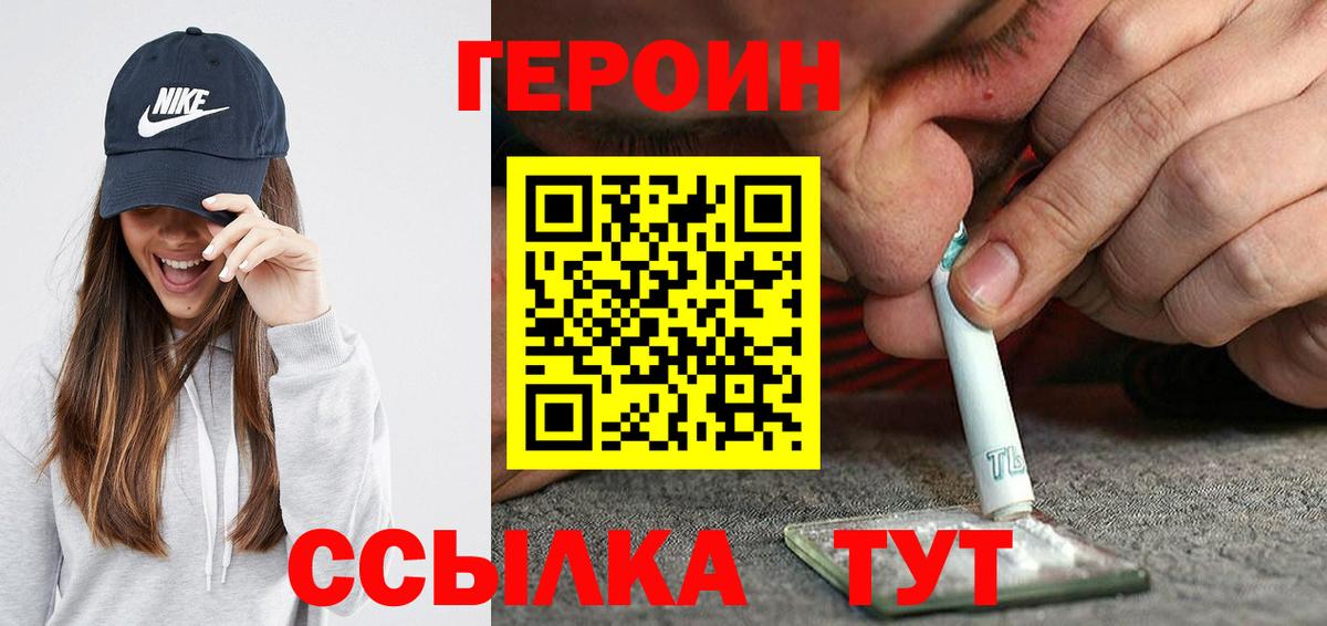 Героин герыч  Вход с VPN  Нягань 